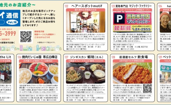 【まちマイ通信Vol.16】かちまい販売店エリアのおすすめ店