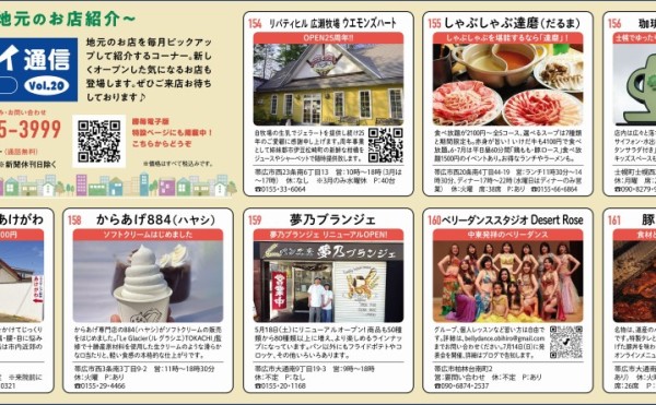 【まちマイ通信Vol.20】かちまい販売店エリアのおすすめ店