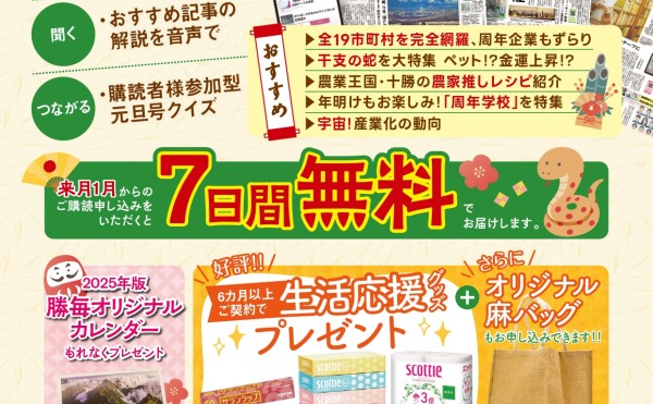 元旦号！年末キャンペーン！