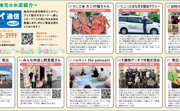 【まちマイ通信Vol.27】かちまい販売店エリアのおすすめ店