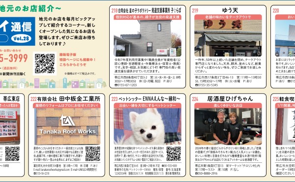 【まちマイ通信Vol.28】かちまい販売店エリアのおすすめ店