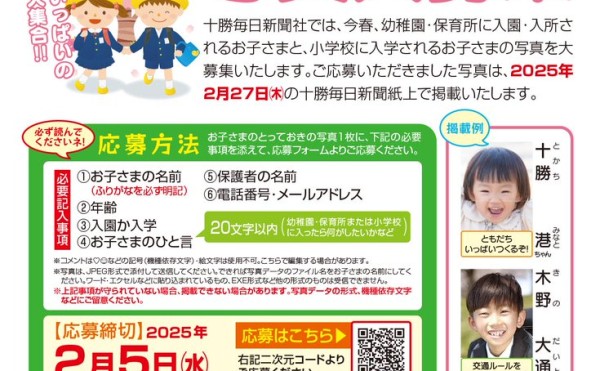 新入園＆親入学児童の写真大募集