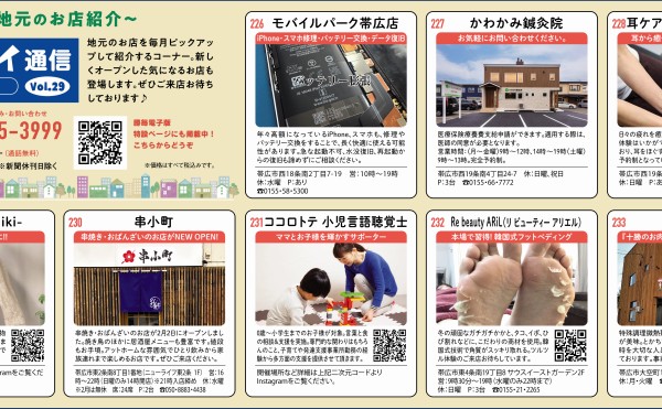 【まちマイ通信Vol.29】かちまい販売店エリアのおすすめ店
