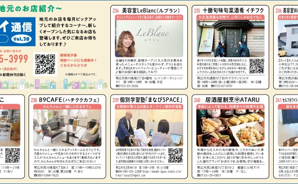 【まちマイ通信Vol.30】かちまい販売店エリアのおすすめ店