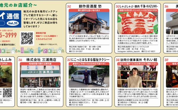 【まちマイ通信Vol.31】かちまい販売店エリアのおすすめ店