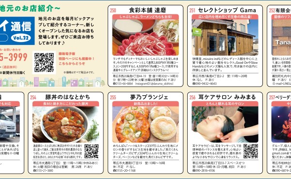 【まちマイ通信Vol.32】かちまい販売店エリアのおすすめ店