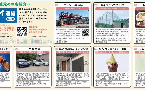 【まちマイ通信Vol.33】かちまい販売店エリアのおすすめ店
