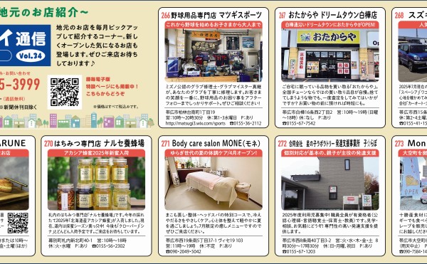 【まちマイ通信Vol.34】かちまい販売店エリアのおすすめ店