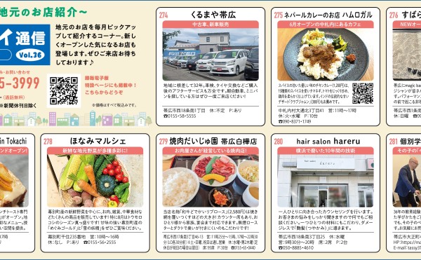 【まちマイ通信Vol.36】かちまい販売店エリアのおすすめ店