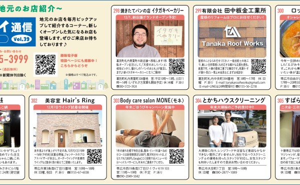 【まちマイ通信Vol.39】かちまい販売店エリアのおすすめ店