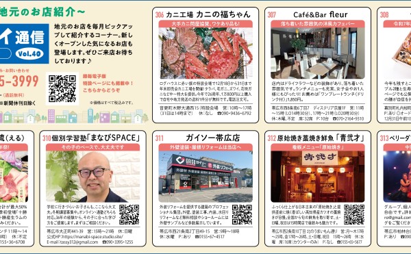 【まちマイ通信Vol.40】かちまい販売店エリアのおすすめ店
